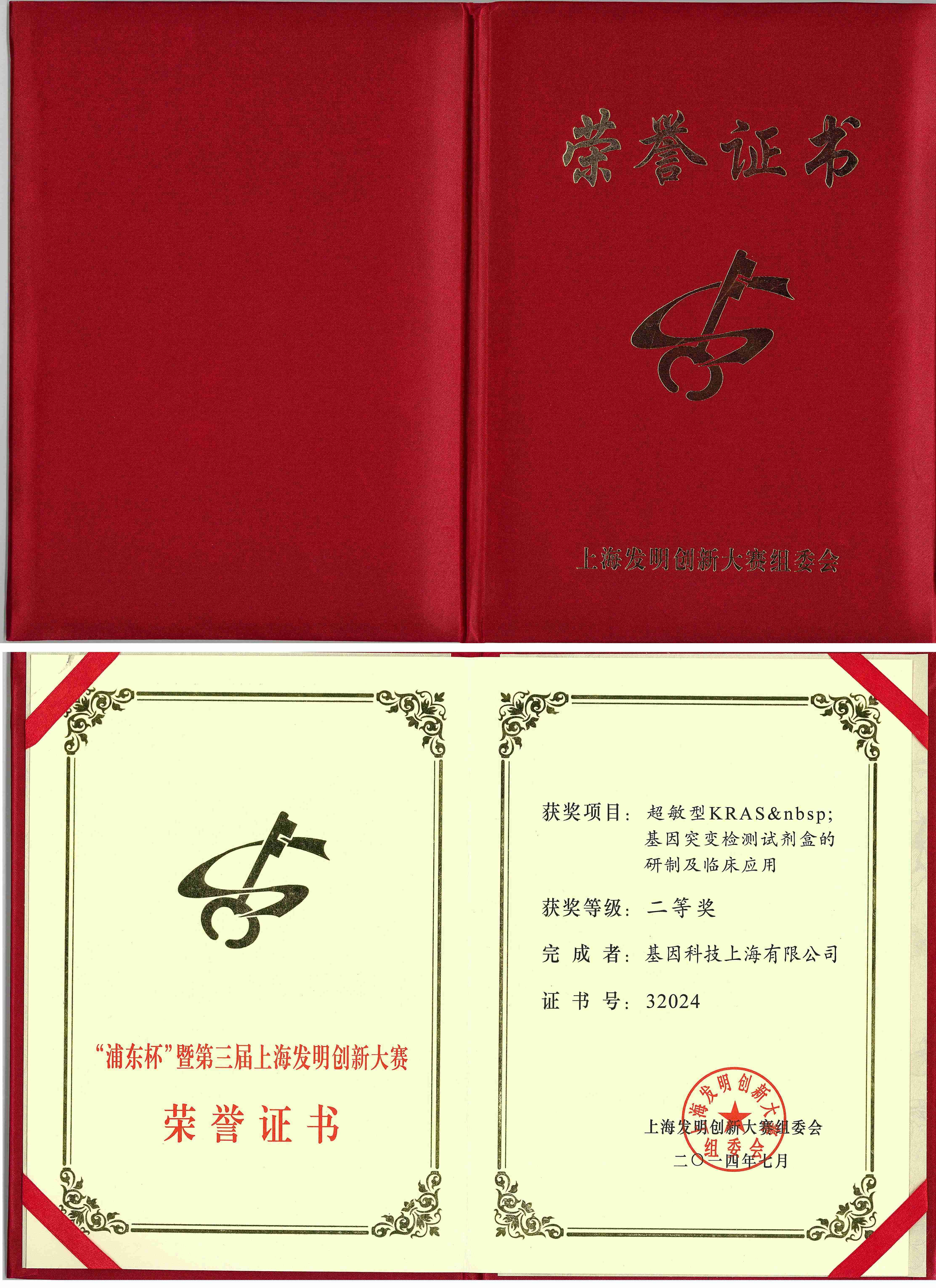 2014“浦东杯”暨第三届上海发明创新大赛二等奖.jpg