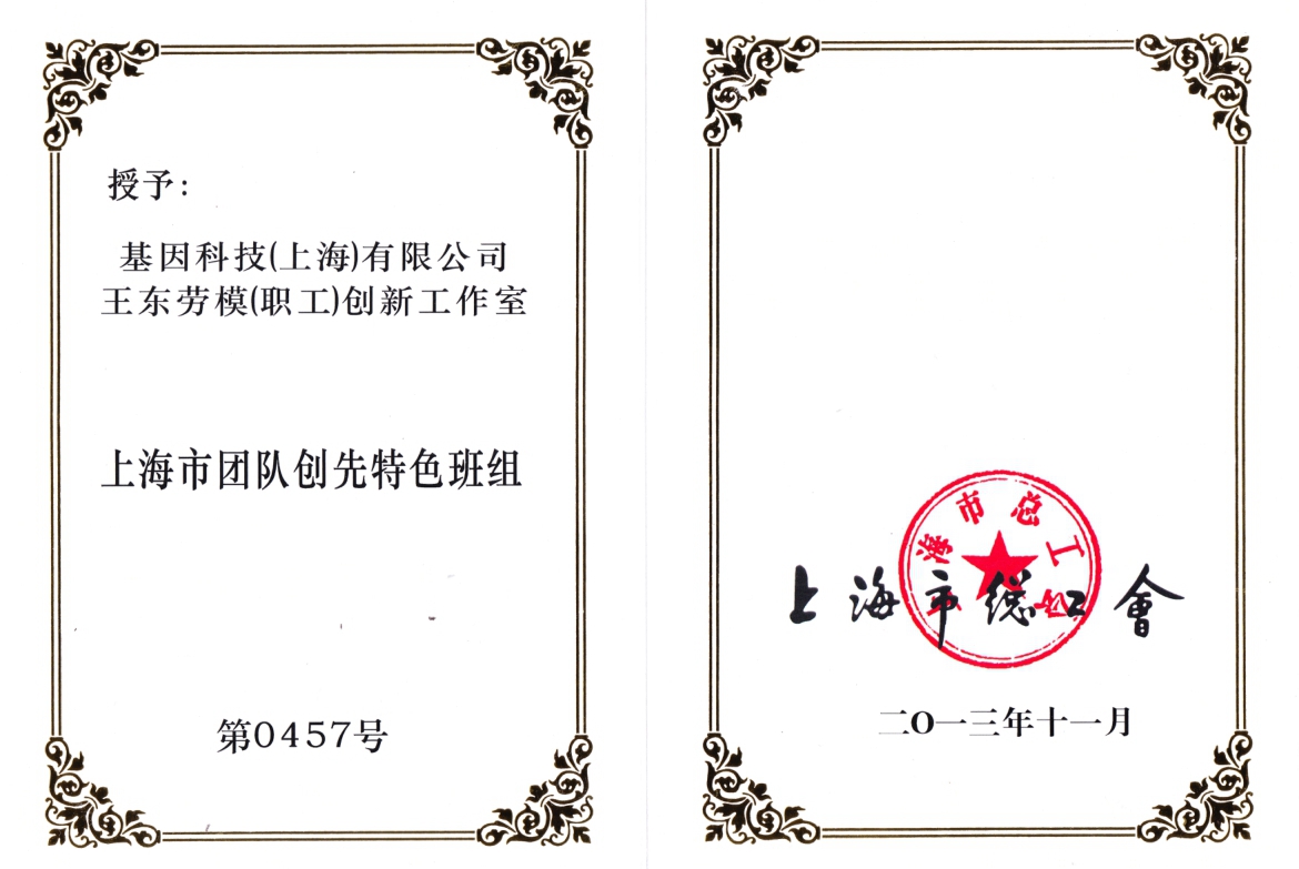 2013年上海市团队创先特色班组证书.jpg