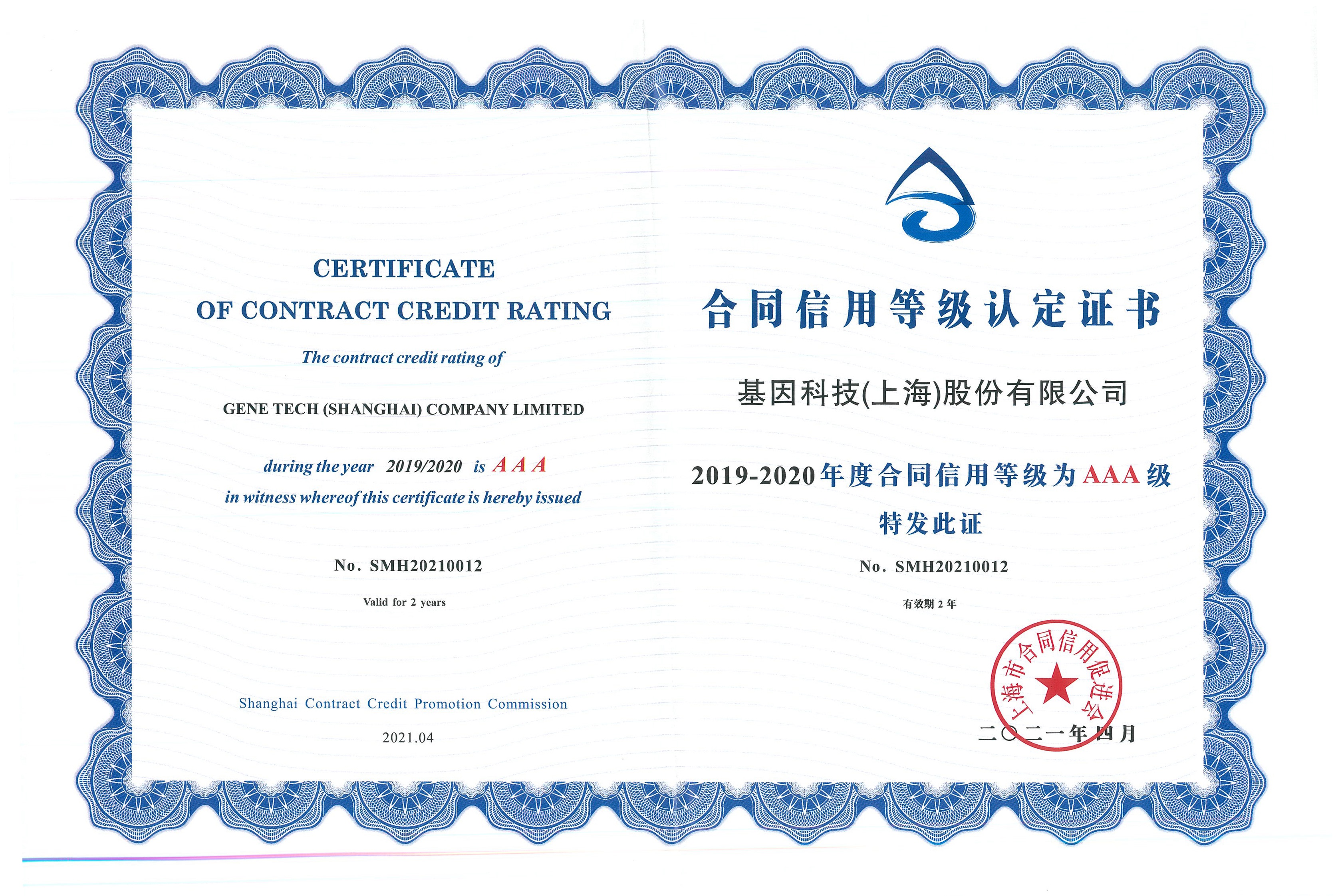 2019-2020年度年度合同信用等级认定证书.jpg