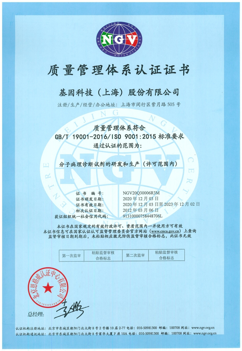 2020年ISO9001：2005. 分子病理诊断 中文版.jpg