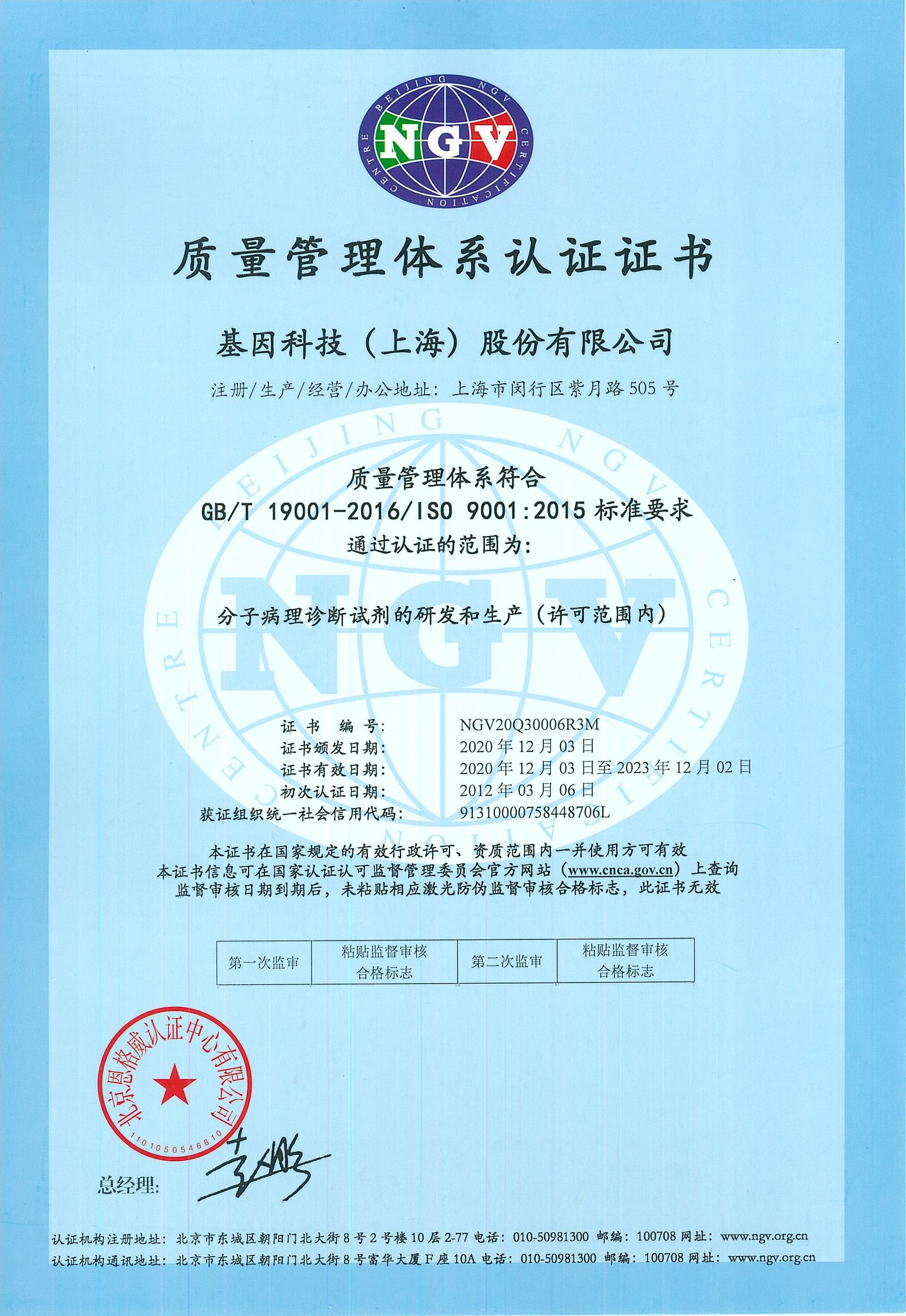 ISO9001 分子病理诊断.jpg